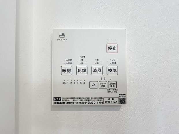 【浴室換気乾燥機】カラッとしない日が続き、外干しで乾きにくい時季などに重宝する、浴室換気乾燥機付です。花粉シーズンや、早く乾かしたい時など、様々な場面で家事の効率もUPします。