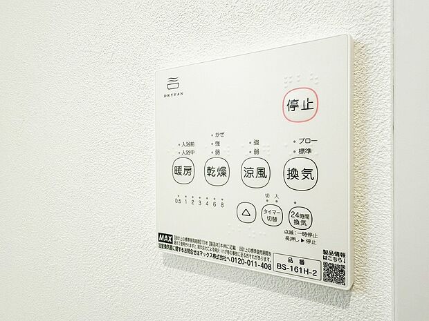 【浴室暖房乾燥機】カラッとしない日が続き、外干しで乾きにくい時季などに重宝する、浴室換気乾燥機付です。花粉シーズンや、早く乾かしたい時など、様々な場面で家事の効率もUPします。