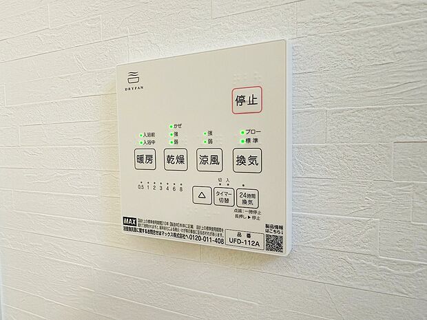 【浴室換気乾燥機】カラッとしない日が続き、外干しで乾きにくい時季などに重宝する、浴室換気乾燥機付です。花粉シーズンや、早く乾かしたい時など、様々な場面で家事の効率もUPします。