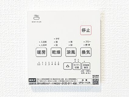 浴室乾燥機　