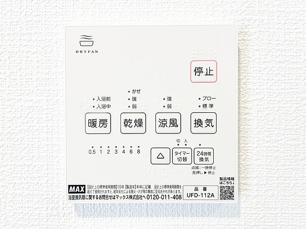 【浴室乾燥機 】お風呂場そのものを乾燥機にしてしまう便利な機能。梅雨時期や花粉の時期に助かる。冬の時期には暖房機能がヒートショックを防ぐ