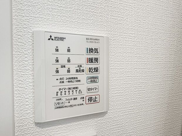 【浴室乾燥機】お風呂場そのものを乾燥機にしてしまう便利な機能。梅雨時期や花粉の時期に助かる。冬の時期には暖房機能がヒートショックを防ぐ。