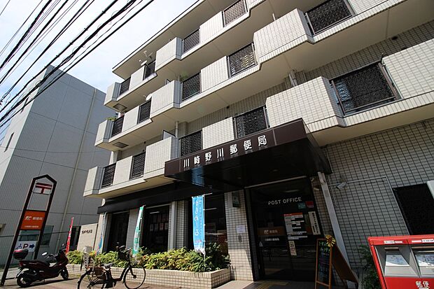 川崎野川郵便局(約650m・徒歩9分)