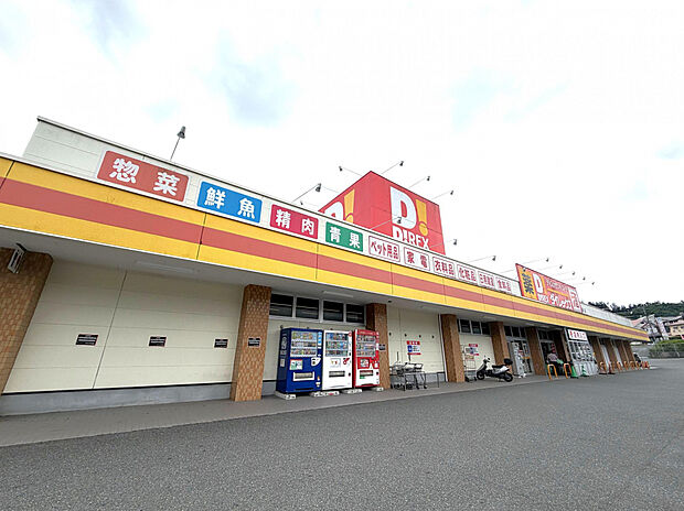 ダイレックス原店（約203m）