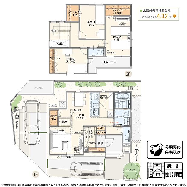 【3LDK】3号棟 【太陽光発電搭載住宅】システム最大出力:4.8kw