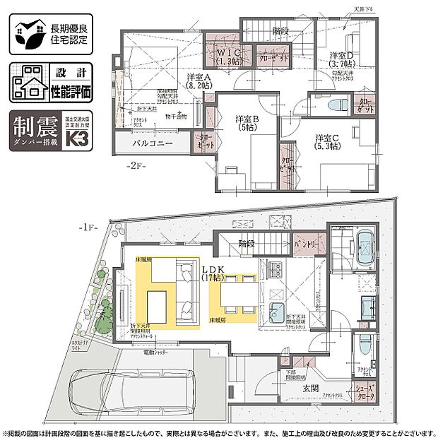 【4LDK】1号棟 プラン