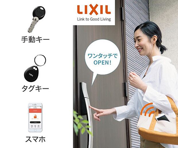 【その他画像】【LIXIL/玄関ドア「FamiLock」】専用アプリをダウンロードして玄関ドアに登録すればお手持ちのスマホで操作が可能。ドアのボタンを押すだけでOK。万が一紛失してもスマホアプリで登録削除。