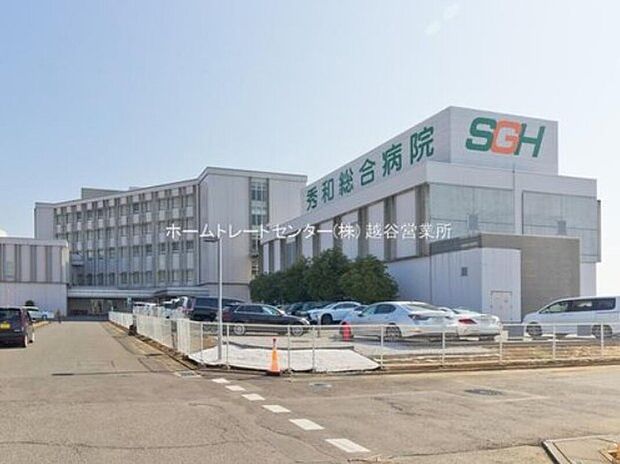 秀和綜合病院（約1,900m）