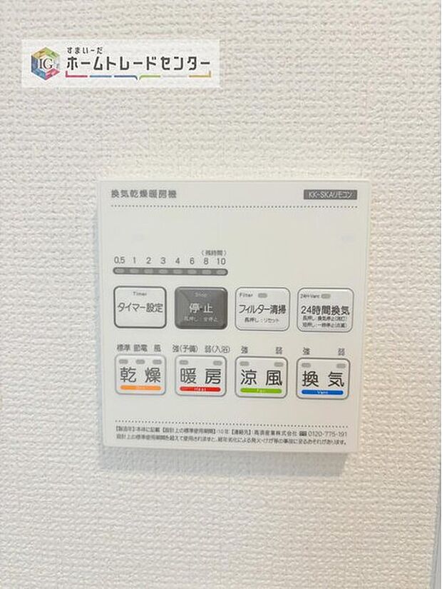 【【浴室換気乾燥機】】雨の日や冬場のお洗濯に嬉しい装備。洗濯物を乾かすだけでなく、入浴の度に換気機能で湿気を排出できるためカビの防止にもなります。
