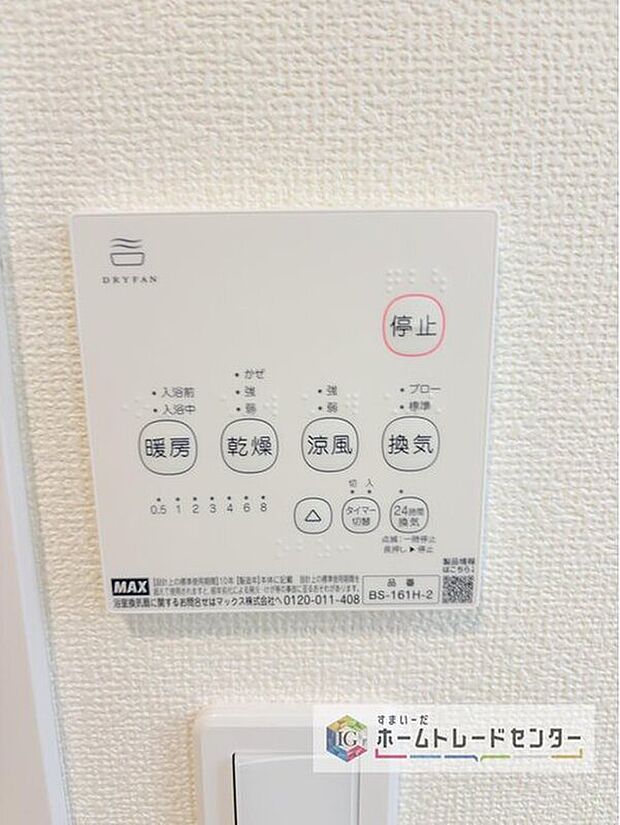 【【浴室換気乾燥機】】雨の日や冬場のお洗濯に嬉しい装備。洗濯物を乾かすだけでなく、入浴の度に換気機能で湿気を排出できるためカビの防止にもなります。
