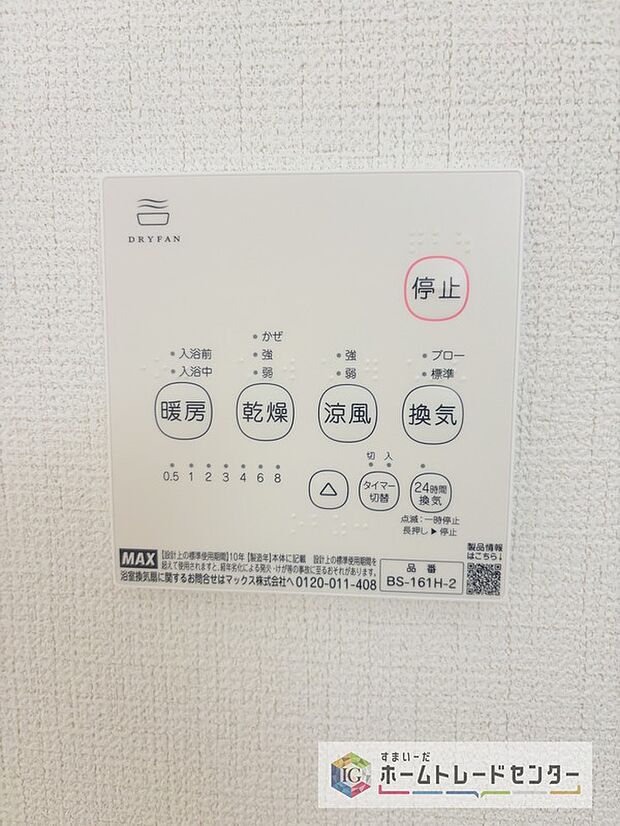 【【浴室換気乾燥機】】雨の日や冬場のお洗濯に嬉しい装備。濯物を乾かすだけでなく、入浴度に換気機能で湿気を排出できるためカビの防止にもなります。
