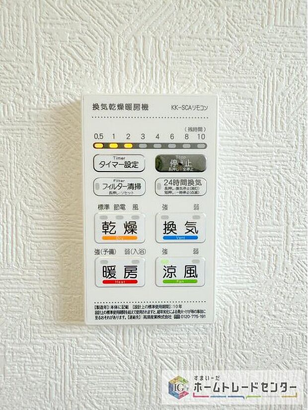 【【浴室換気乾燥機】】雨の日や冬場のお洗濯に嬉しい装備。洗濯物を乾かすだけでなく、入浴の度に換気機能で湿気を排出できるためカビの防止にもなります。