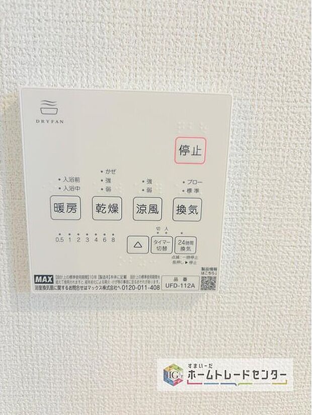 【【浴室換気乾燥機】】雨の日や冬場のお洗濯に嬉しい装備。洗濯物を乾かすだけでなく、入浴後に換気機能で湿気を排出できるためカビの防止にもなります。

