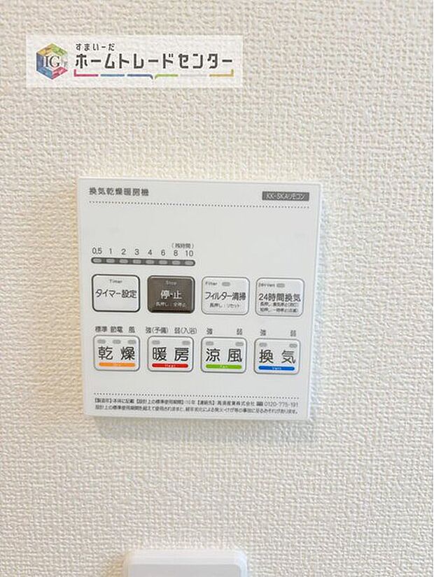 【【浴室換気乾燥機】】雨の日や冬場のお洗濯に嬉しい装備。洗濯物を乾かすだけでなく、入浴の度に換気機能で湿気を排出できるためカビの防止にもなります。