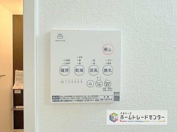 【【浴室換気乾燥機】】雨の日や冬場のお洗濯に嬉しい装備。洗濯物を乾かすだけでなく、入浴の度に換気機能で湿気を排出できるためカビの防止にもなります。