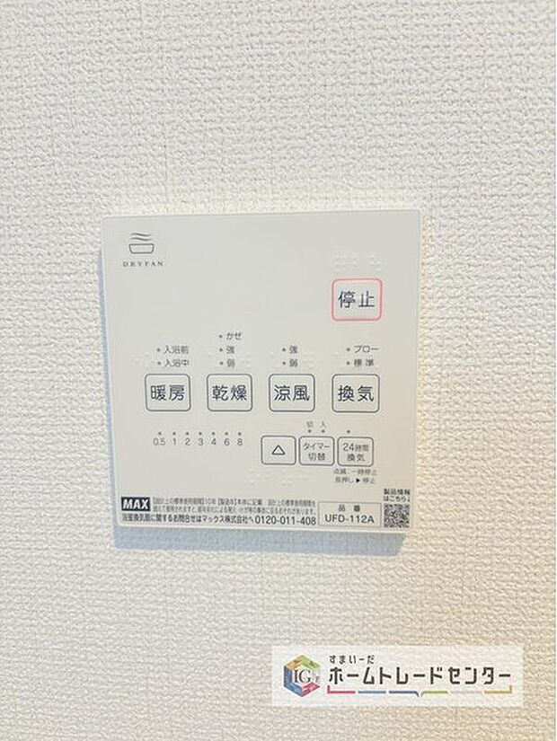 【【浴室換気乾燥機】】雨の日や冬場のお洗濯に嬉しい装備。洗濯物を乾かすだけでなく、入浴の度に換気機能で湿気を排出できるためカビの防止にもなります。

