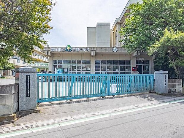 宮代町立百間中学校（約1,170m）
