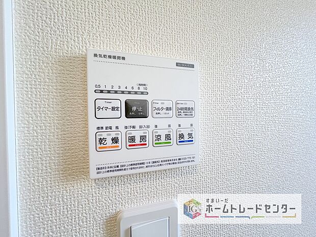 【【浴室換気乾燥機】】雨の日や冬場のお洗濯に嬉しい装備。洗濯物を乾かすだけでなく、入浴後に換気機能で湿気を排出できるためカビの防止にもなります。