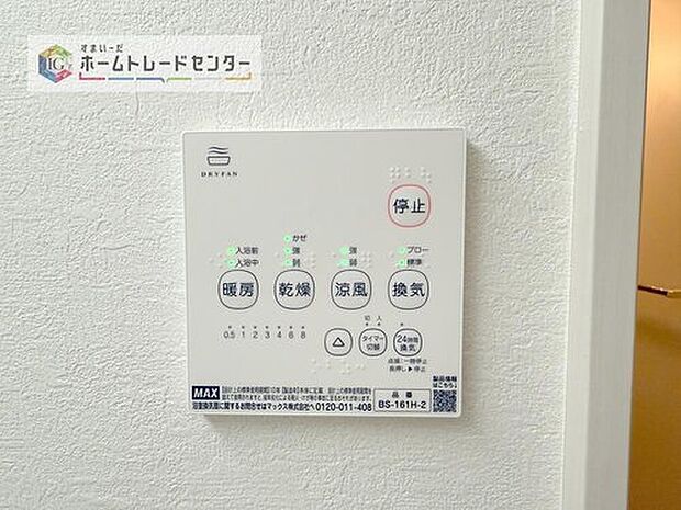 【【浴室換気乾燥機】】雨の日や冬場のお洗濯に嬉しい装備。洗濯物を乾かすだけでなく、入浴の度に換気機能で湿気を排出できるためカビの防止にもなります。