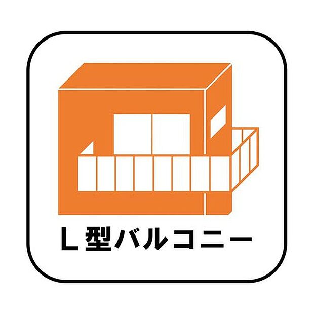 【 【L型バルコニー】】バルコニーが二方向に面しているので日当たりが良い時間が長く、お洗濯物が乾きやすいです。バルコニーに面する窓が多くなるのでお部屋にも開放感が生まれます。