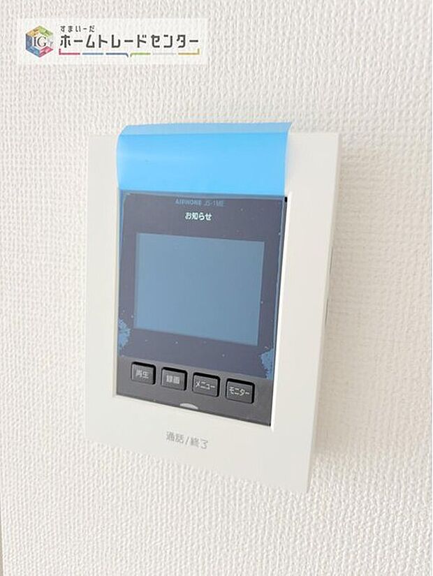 【【TVモニター付きインターホン】】録画機能もあり、どのような人が何時に来訪されたのかが分かります。防犯上はもちろん、お届け物などの把握にも便利です。ライトが付いているので、夜間でも安心です。