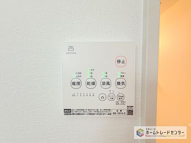 【【浴室換気乾燥機】】雨の日や冬場のお洗濯に嬉しい装備。洗濯物を乾かすだけでなく、入浴後に換気機能で湿気を排出できるためカビの防止にもなります。