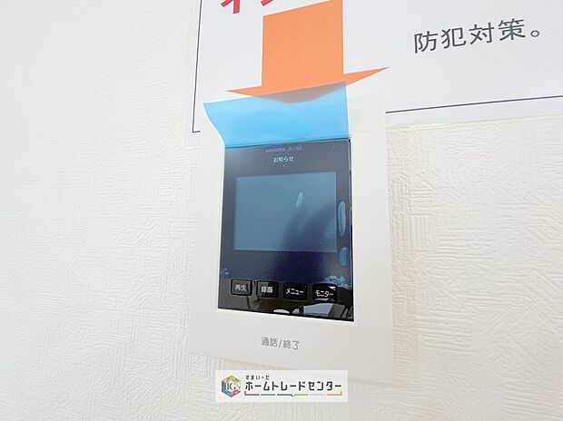 【【TVモニター付きインターホン】】録画機能もあり、どのような人が何時に来訪されたのかが分かります。防犯上はもちろん、お届け物などの把握にも便利です。ライトが付いているので、夜間でも安心です。