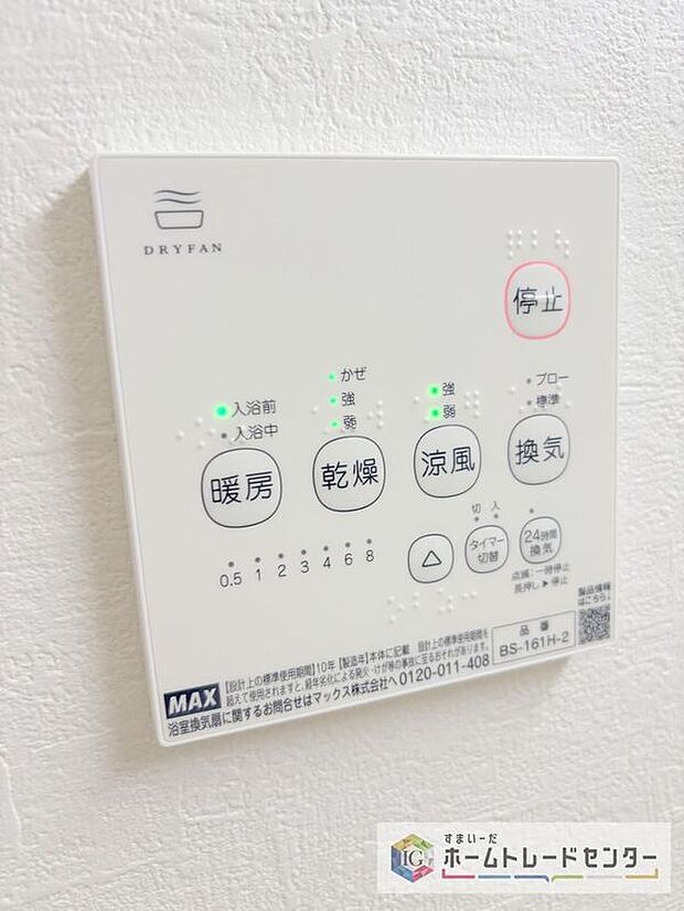 【【浴室換気乾燥機】】雨の日や冬場のお洗濯に嬉しい装備。洗濯物を乾かすだけでなく、入浴の度に換気機能で湿気を排出できるためカビの防止にもなります。