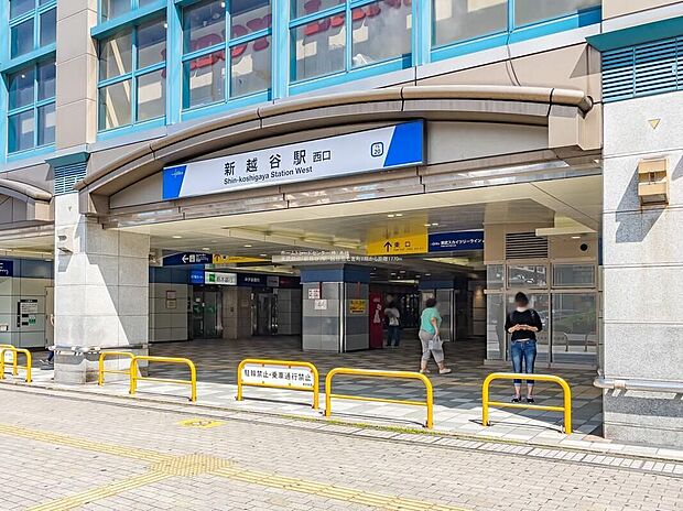 東武伊勢崎線「新越谷」駅（約1,850m）