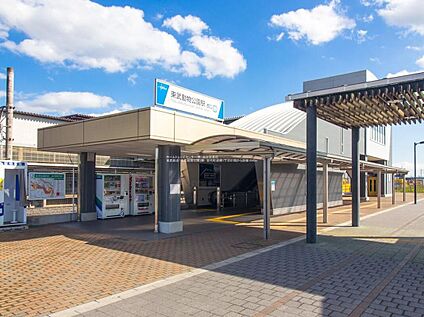 東武伊勢崎線「東武動物公園」駅 1100ｍ(徒歩14分)