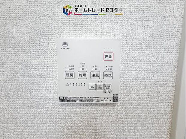 【【浴室乾燥機】】雨の日や花粉の季節でも浴室内で洗濯物を乾かせる便利な設備です。暖房・涼風・換気機能も備え、入浴前の寒さ対策や湿気が気になる季節にも活躍し、一年を通して毎日の家事に重宝します。