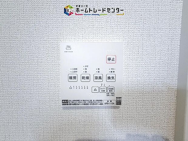【【浴室換気乾燥機】】雨の日や冬場のお洗濯に嬉しい装備。洗濯物を乾かすだけでなく、入浴の度に換気機能で湿気を排出できるためカビの防止にもなります。