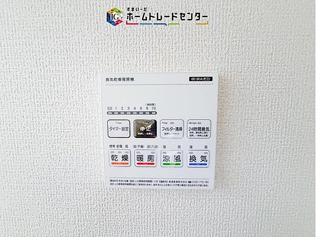 【【浴室換気乾燥機】】雨の日や冬場のお洗濯に嬉しい装備。洗濯物を乾かすだけでなく、入浴の度に換気機能で湿気を排出できるためカビの防止にもなります。

