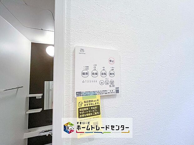 【【浴室換気乾燥機】】雨の日や冬場のお洗濯に嬉しい装備。洗濯物を乾かすだけでなく、入浴の度に換気機能で湿気を排出できるためカビの防止にもなります。