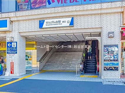 せんげん台駅 1840ｍ(徒歩23分)