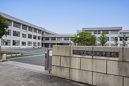 守山市立守山北中学校 約400m～560m(徒歩5分～7分)