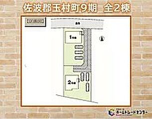 URBANSTYLE 佐波郡玉村町9期　全2棟 その他