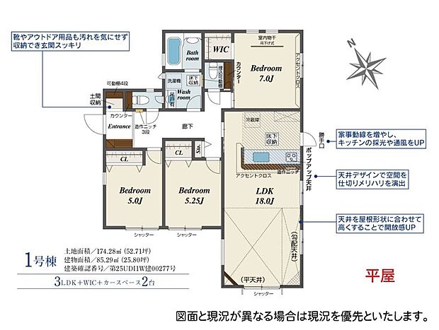 【3LDK】収納も動線もゆとり設計。家族にやさしい平屋の暮らし