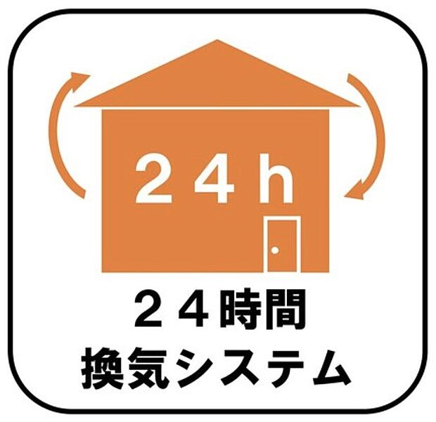 【【24時間換気システム】】新鮮な空気を取り込むことはもちろん、ハウスダストやダニ、カビ、アレルゲン、湿気も排気できるため、健康な暮らしを保てます。