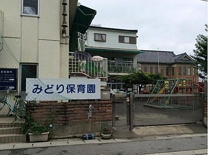 みどり保育園 380m(徒歩5分)