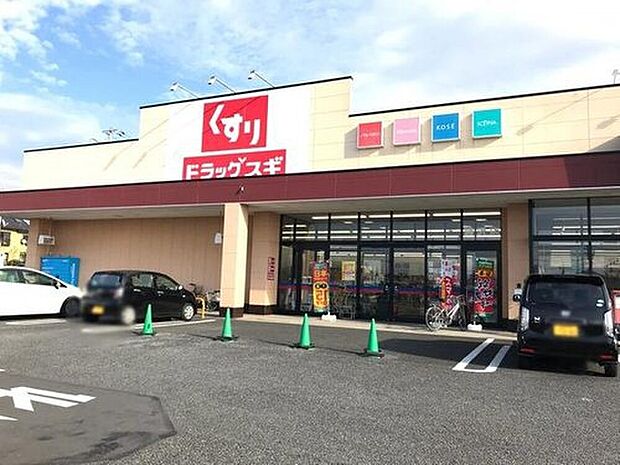 ドラッグスギ時沢店（約1,220m）