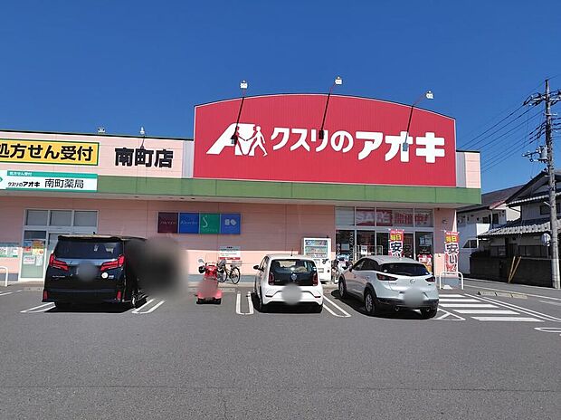 クスリのアオキ南町店(約781m)