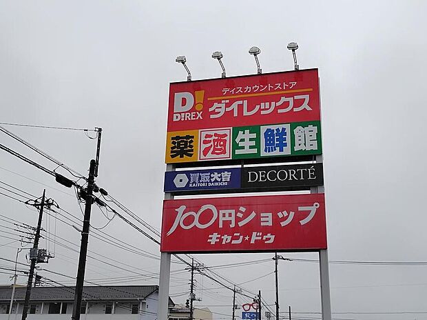 玉村ショッピングプラザ(約1,356m)