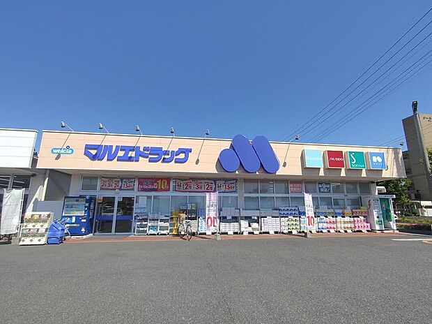 マルエドラッグ六供店（約646m）