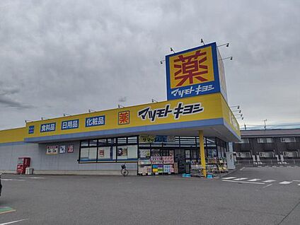 マツモトキヨシ藤岡店 1400m (徒歩18分・車4分)