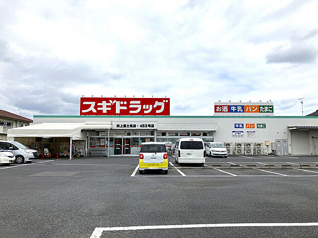 スギドラッグ吹上富士見店（約893m）