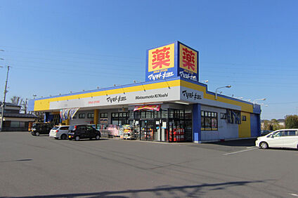 マツモトキヨシかごはら南店 675m