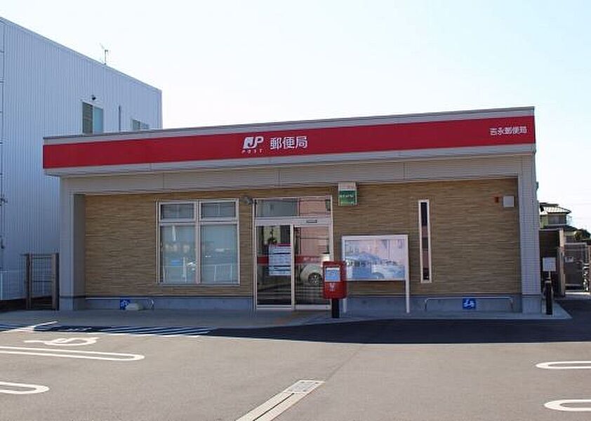 【金融機関】吉永郵便局