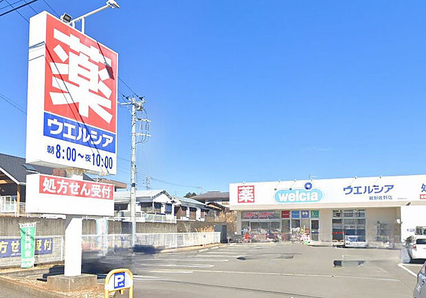 ウエルシア裾野佐野店（約700m）