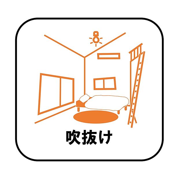 【【設備】吹き抜け】天井が高くなり光がたっぷり入ります。部屋全体が広く見え「余白」が生まれるのでオシャレな空間になります。インテリアで壁を飾ってみるのも良いですね♪
